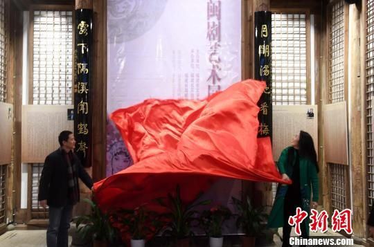  12月16日，福建首次举办的专业性闽剧艺术展演在福州三坊七巷福建省海峡民间艺术馆启幕。　记者刘可耕　摄