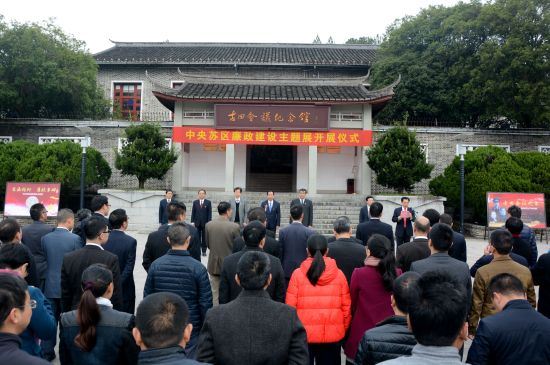 图为中央苏区廉政建设史主题展览开展仪式现场。　张金川 摄