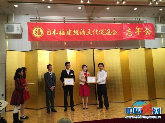 日本福建经济文化促进会会长陈秀姐(右二)为新当选理事授牌。　郑松波 摄