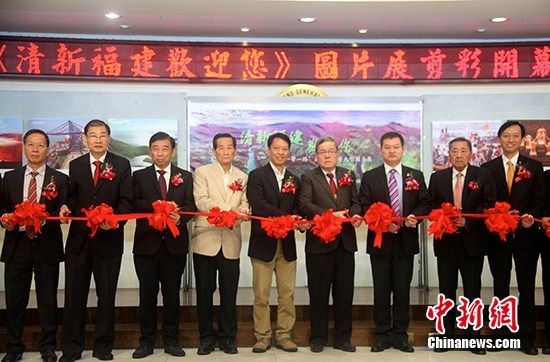 中国驻菲律宾大使馆参赞兼总领事罗刚（右3）与福建画报社副社长赖小兵（右5）和菲律宾福建晋江同乡总会理事长施亨利（右4）等侨领共同为图片展剪裁。 中新社记者 张明 摄