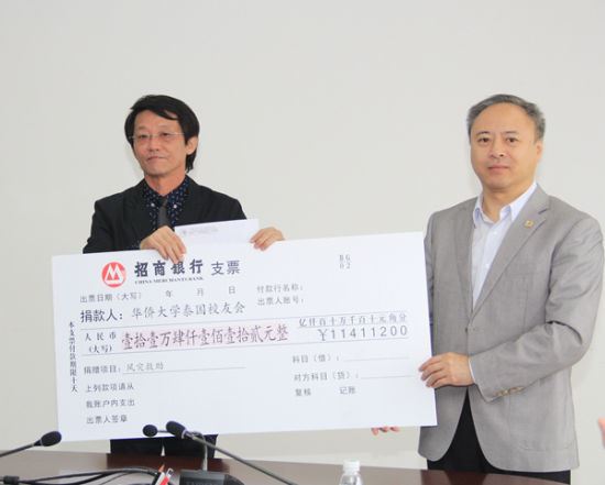 华侨大学泰国校友会会长林如生为母校捐款
