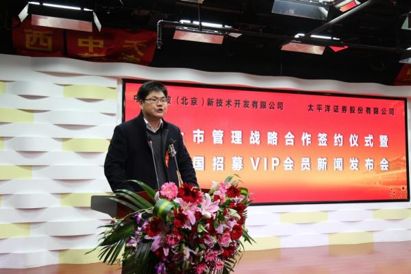 中科驻波牵手太平洋证券_招募VIP会员