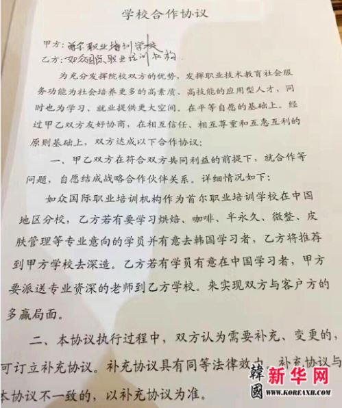 首尔职业专门学院和徐州国际职业培训机构签订合作协议