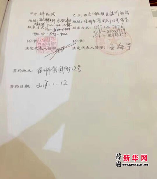 首尔职业专门学院和徐州国际职业培训机构签订合作协议