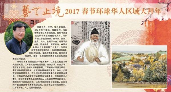 艺无止境2017春节环球华人区域大拜年