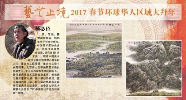 艺无止境2017春节环球华人区域大拜年