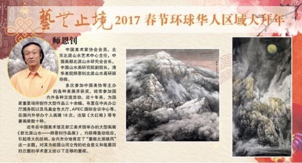 艺无止境2017春节环球华人区域大拜年