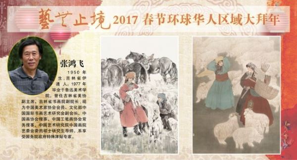 艺无止境2017春节环球华人区域大拜年