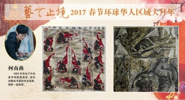 艺无止境2017春节环球华人区域大拜年