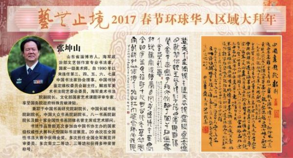 艺无止境2017春节环球华人区域大拜年