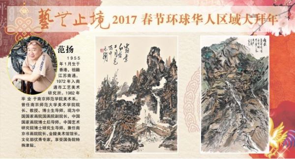 艺无止境2017春节环球华人区域大拜年