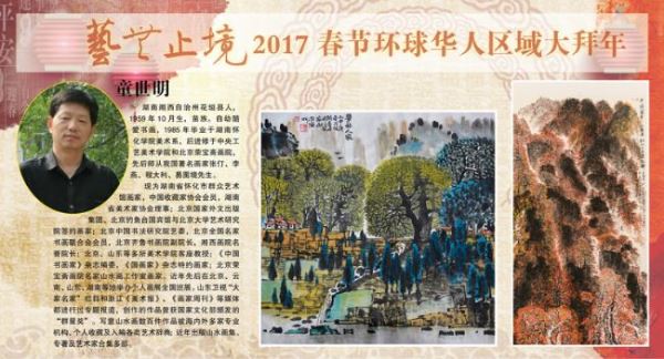 艺无止境2017春节环球华人区域大拜年