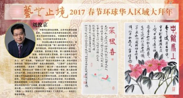 艺无止境2017春节环球华人区域大拜年