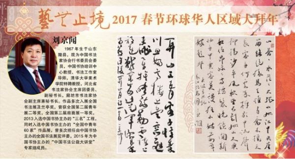艺无止境2017春节环球华人区域大拜年