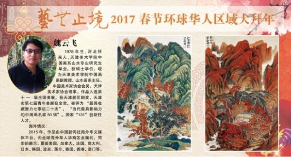 艺无止境2017春节环球华人区域大拜年