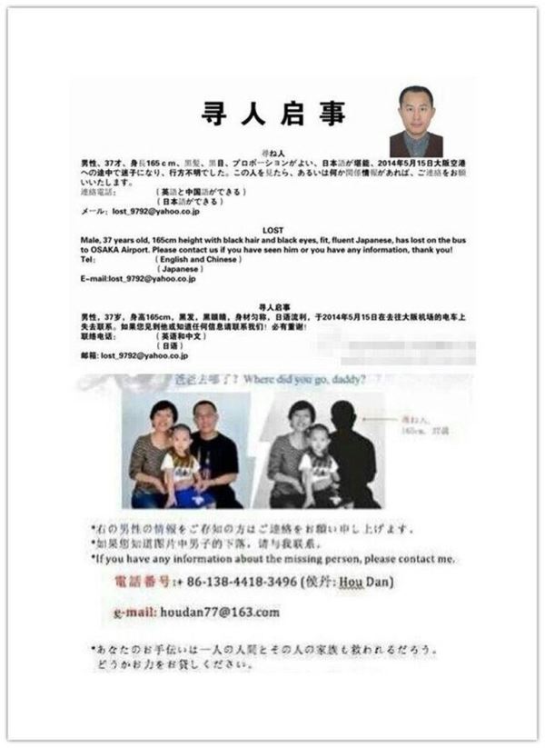 图说：池睿家人张贴的寻人启事。