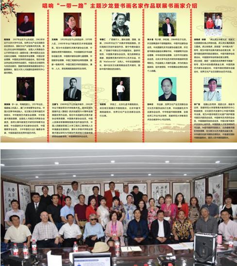 唱响“一带一路”主题沙龙暨书画名家作品展在北京盛装启幕 唱响“一带一路”主题沙龙暨书画名家作品展在北京盛装启幕