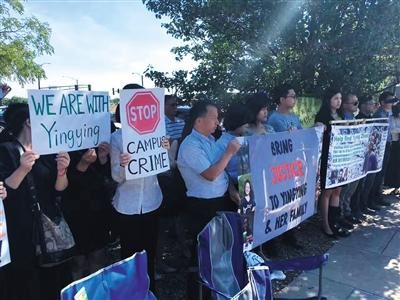 昨日，章莹颖案嫌疑人在伊利诺伊联邦地区法院进行聆讯，庭外集会的华人举着支持章莹颖的海报。受访者供图